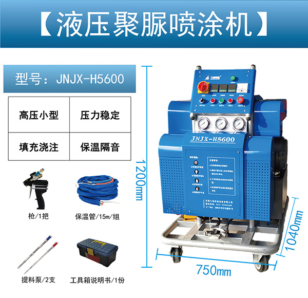 耐磨管道聚脲 噴涂型聚脲(圖1) JNJX-H5600聚脲噴涂機