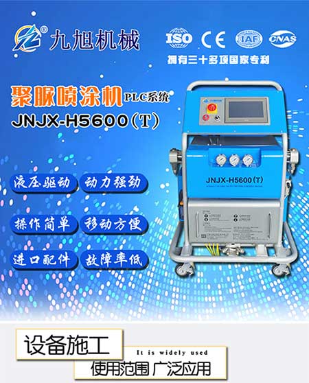 JNJX-H5600(T)PLC聚脲噴涂機設備 -1